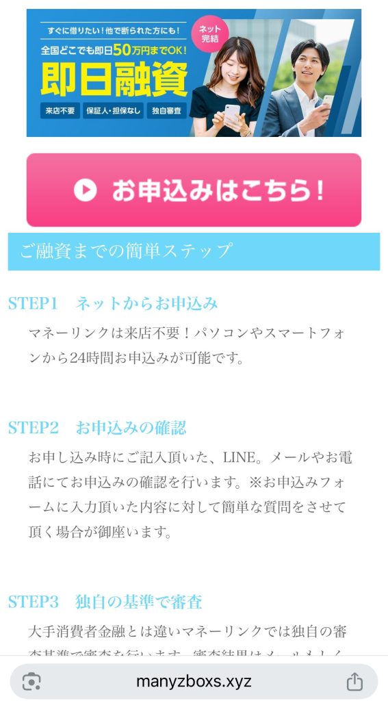 マネーリンク