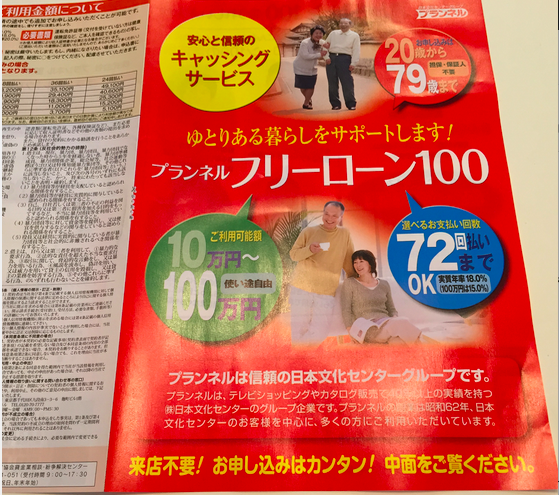 株式会社プランネルフリーロンは闇金なのか 正規登録の金融 融資会社なのでキャッシング可能ですよ