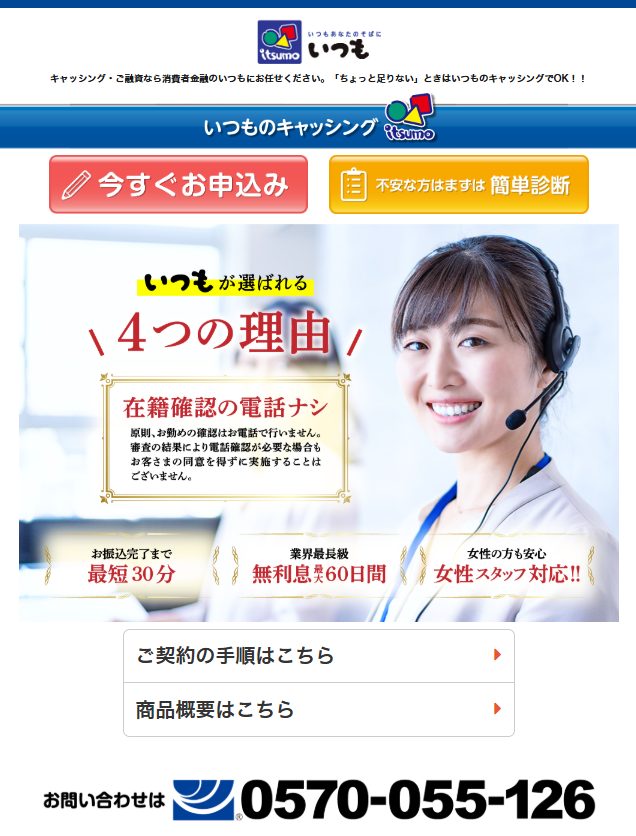 消費者金融いつも