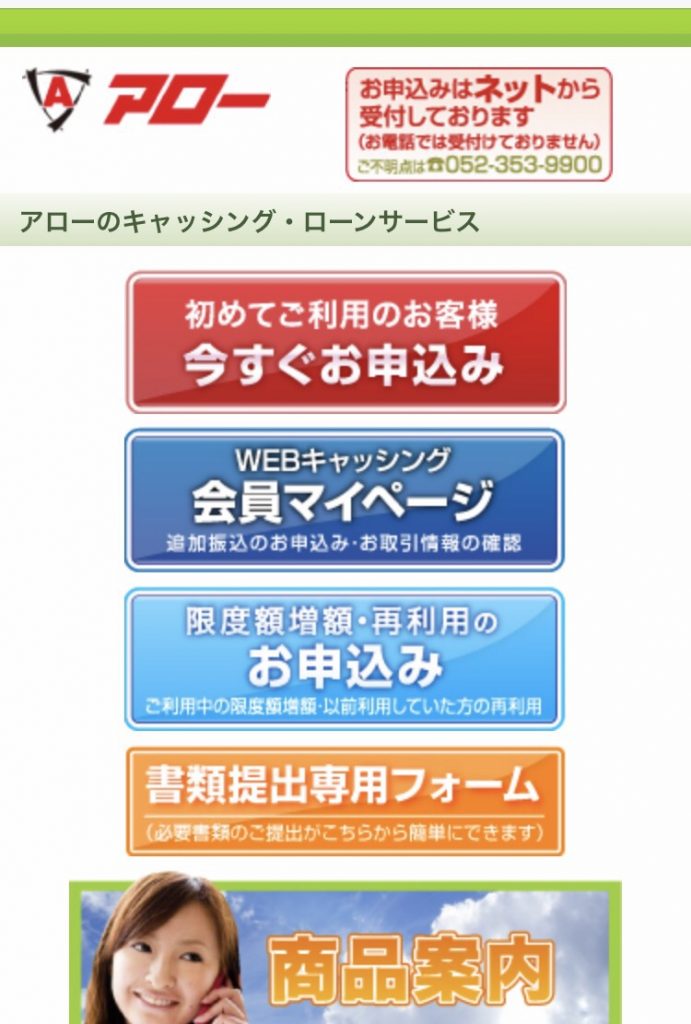 消費者金融「キャッシングアロー」の融資詳細情報・口コミについて