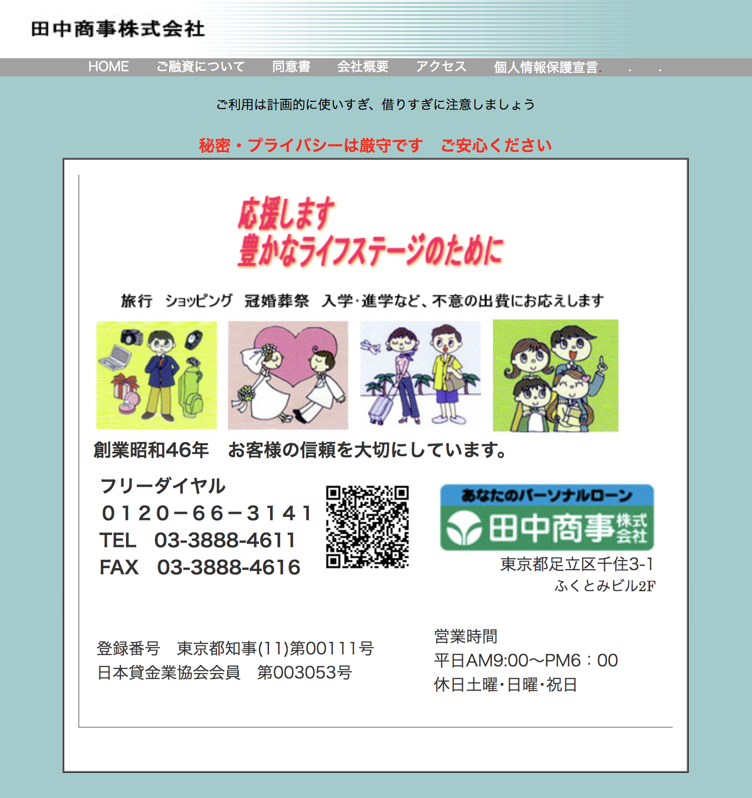 田中商事株式会社は闇金 東京都足立区の正規消費者金融なので安心キャッシング可能です 口コミあり