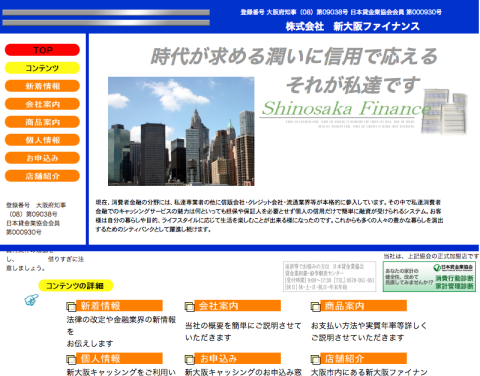 新大阪ファイナンスのホームページアイキャッチ画像