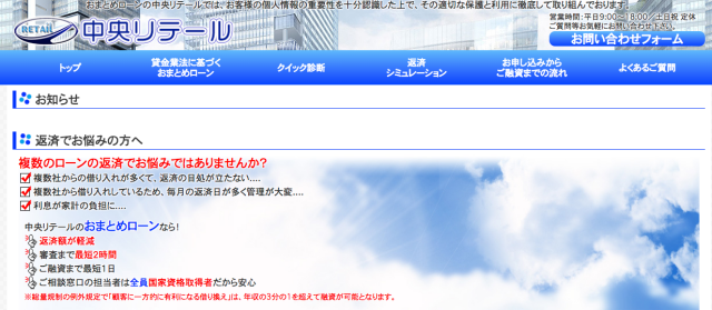 経験者が語る 中央リテールの口コミや体験談 消費者金融チェックnavi