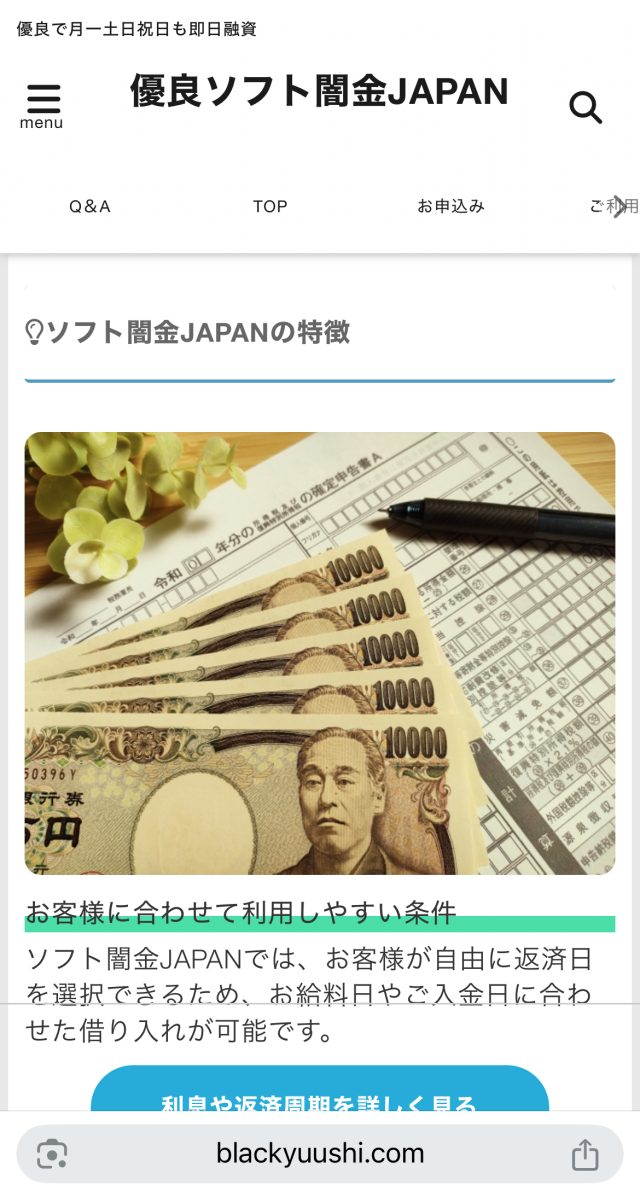 優良ソフト闇金JAPANジャパン