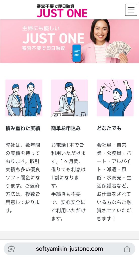 ソフト闇金ジャストワンJUSTONE