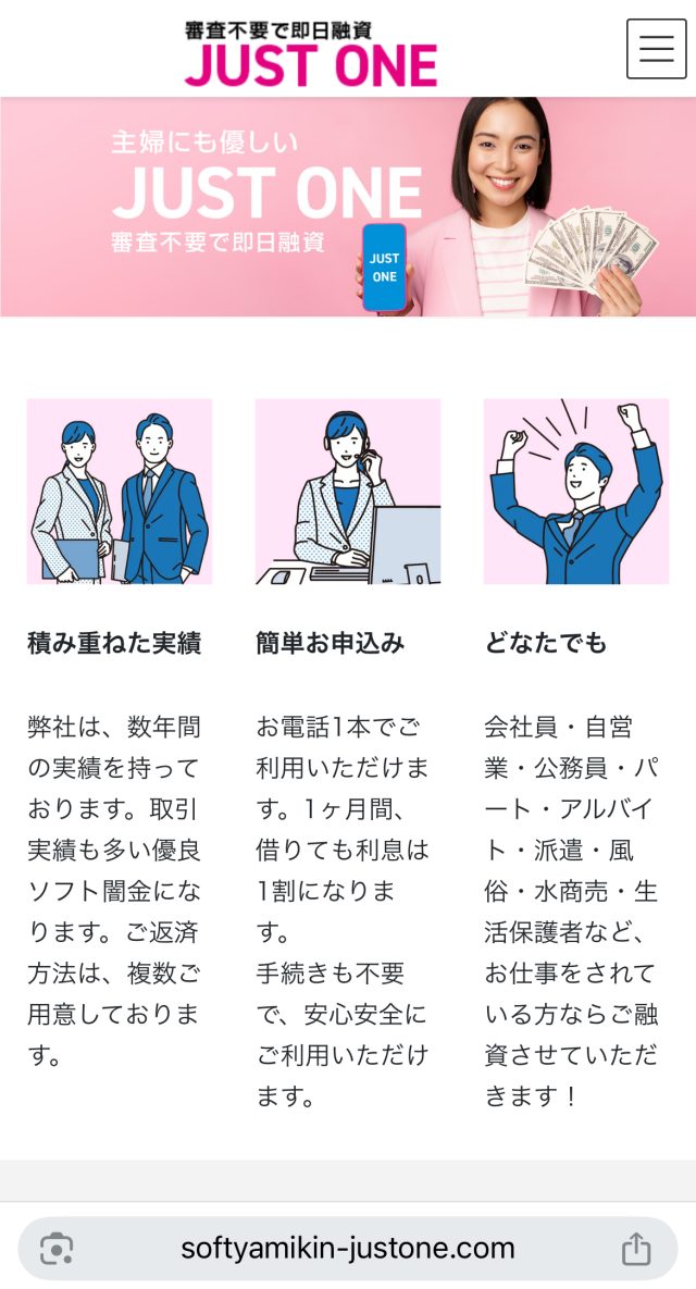 ソフト闇金ジャストワンJUSTONE