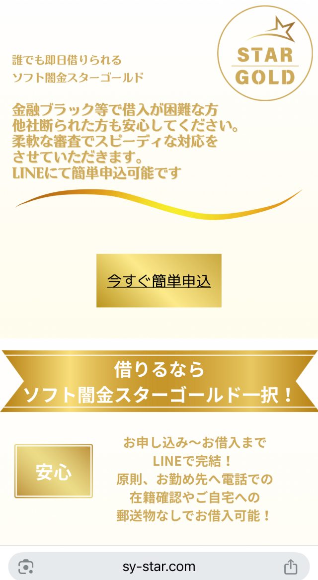 ソフト闇金スターゴールドSTARGOLD