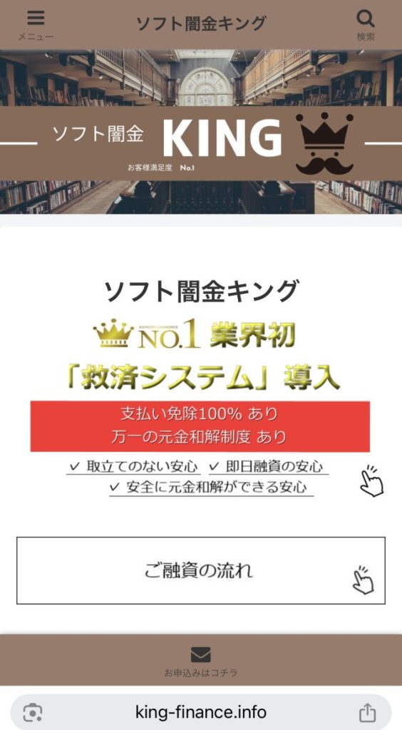 ソフト闇金キングking