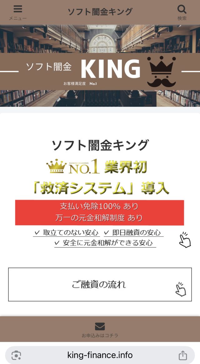 ソフト闇金キングking