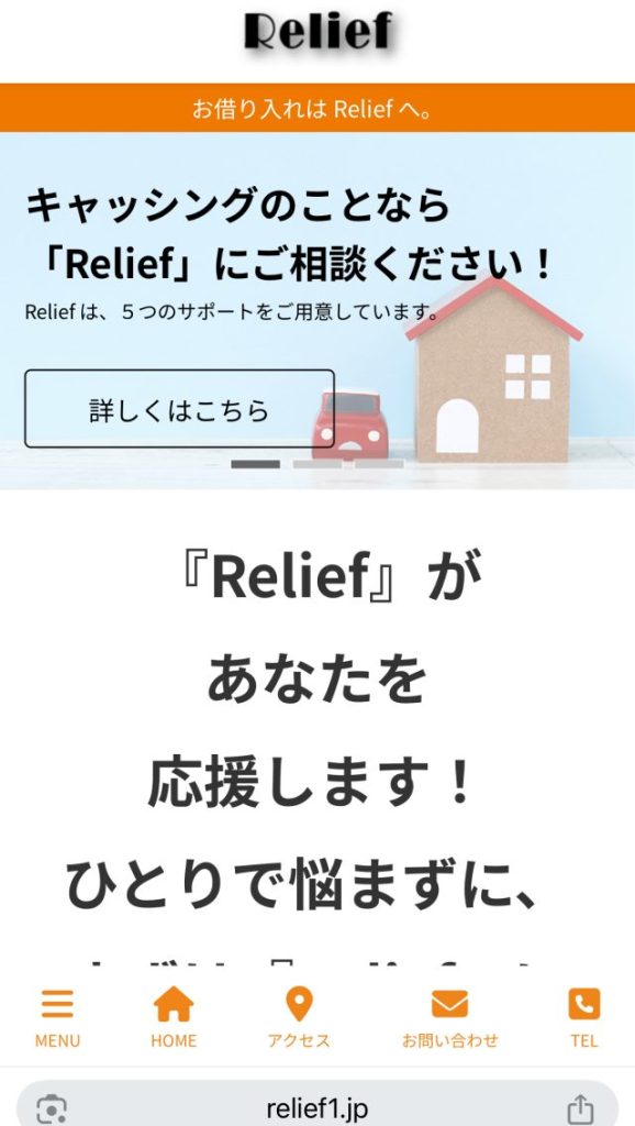 リリーフ