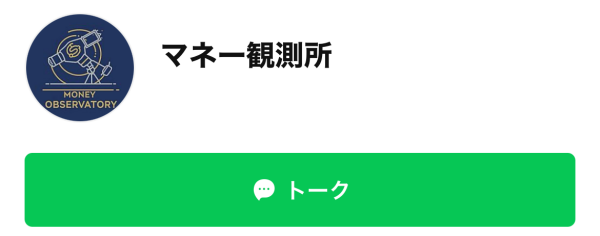 マネー観測所