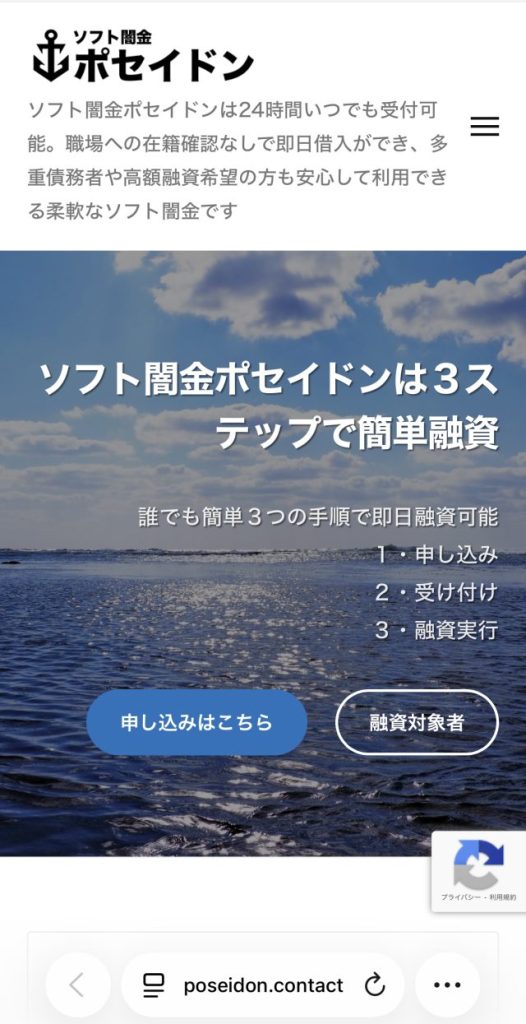 ソフト闇金ポセイドン
