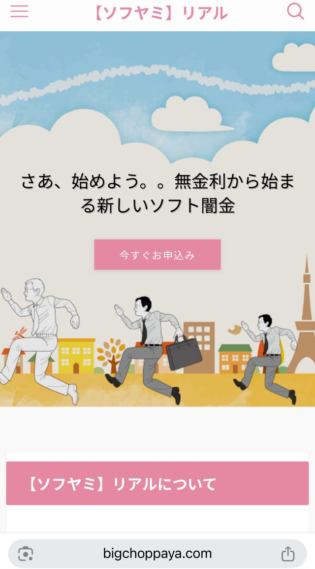 ソフヤミリアル