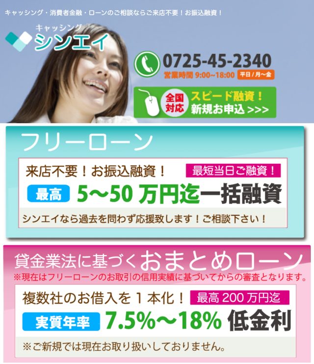 キャッシングシンエイ