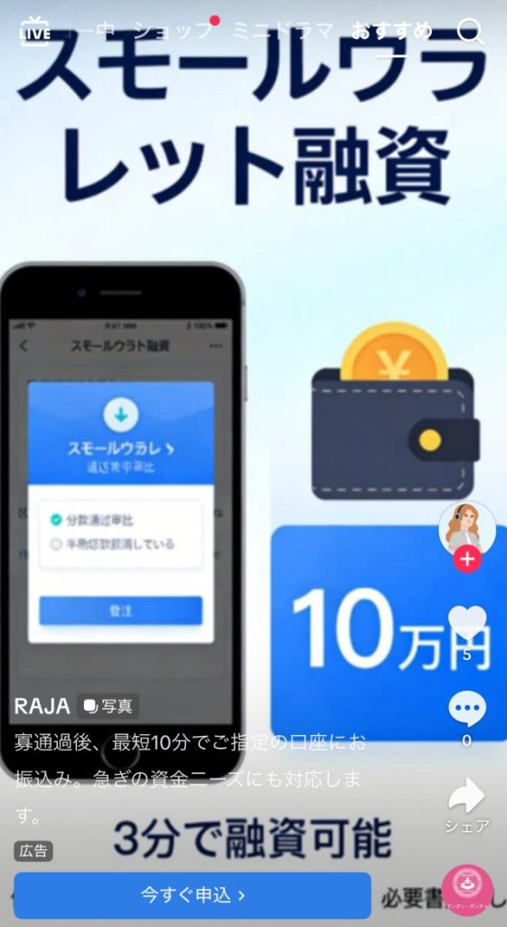 スモールウラレット融資