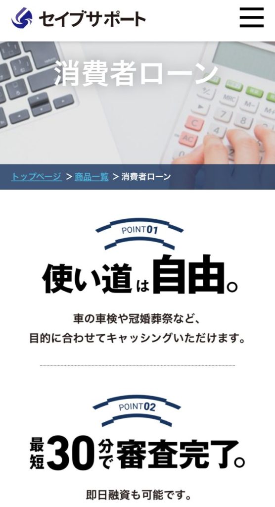 セイブサポート