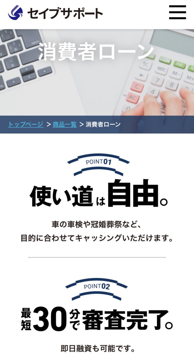 セイブサポート