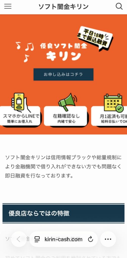 ソフト闇金キリン