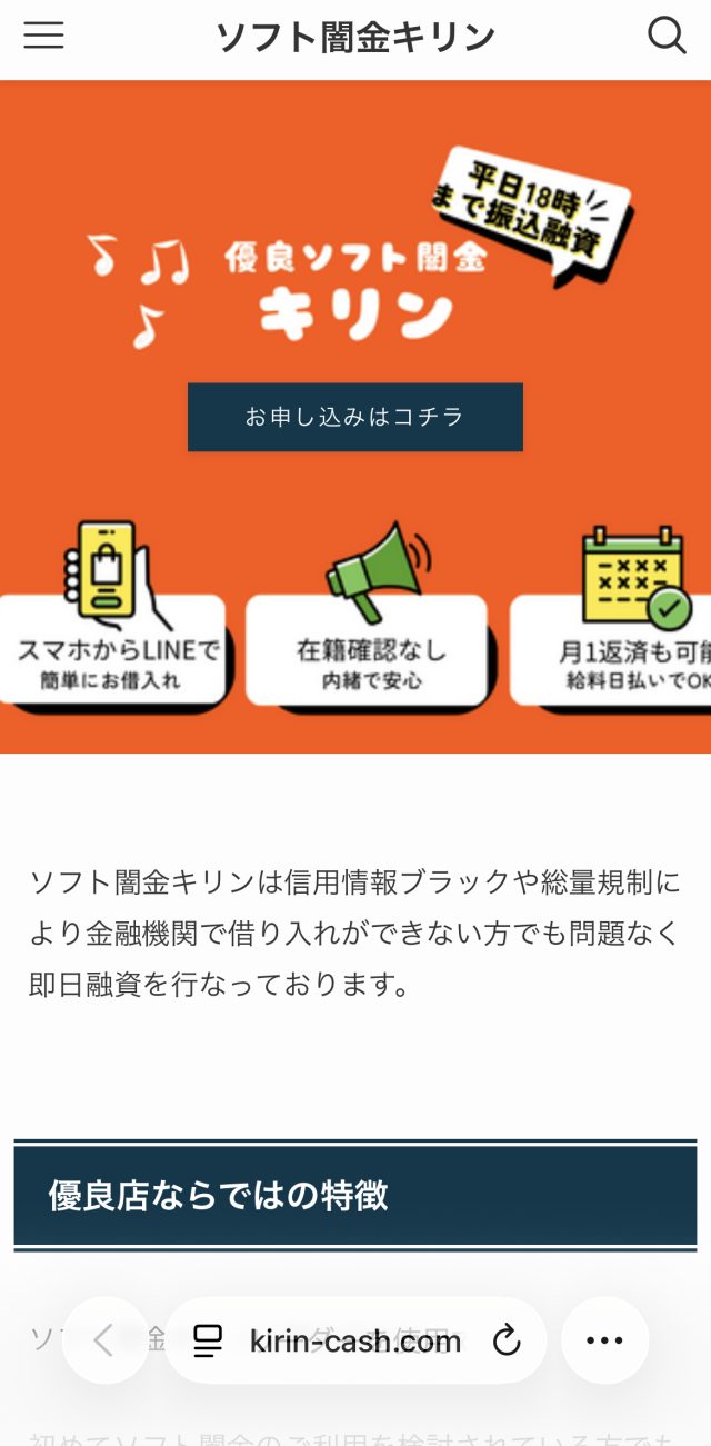 ソフト闇金キリン