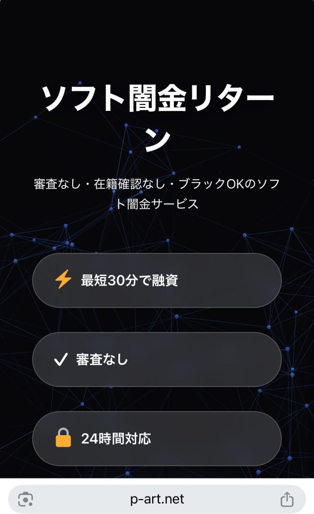 ソフト闇金リターン