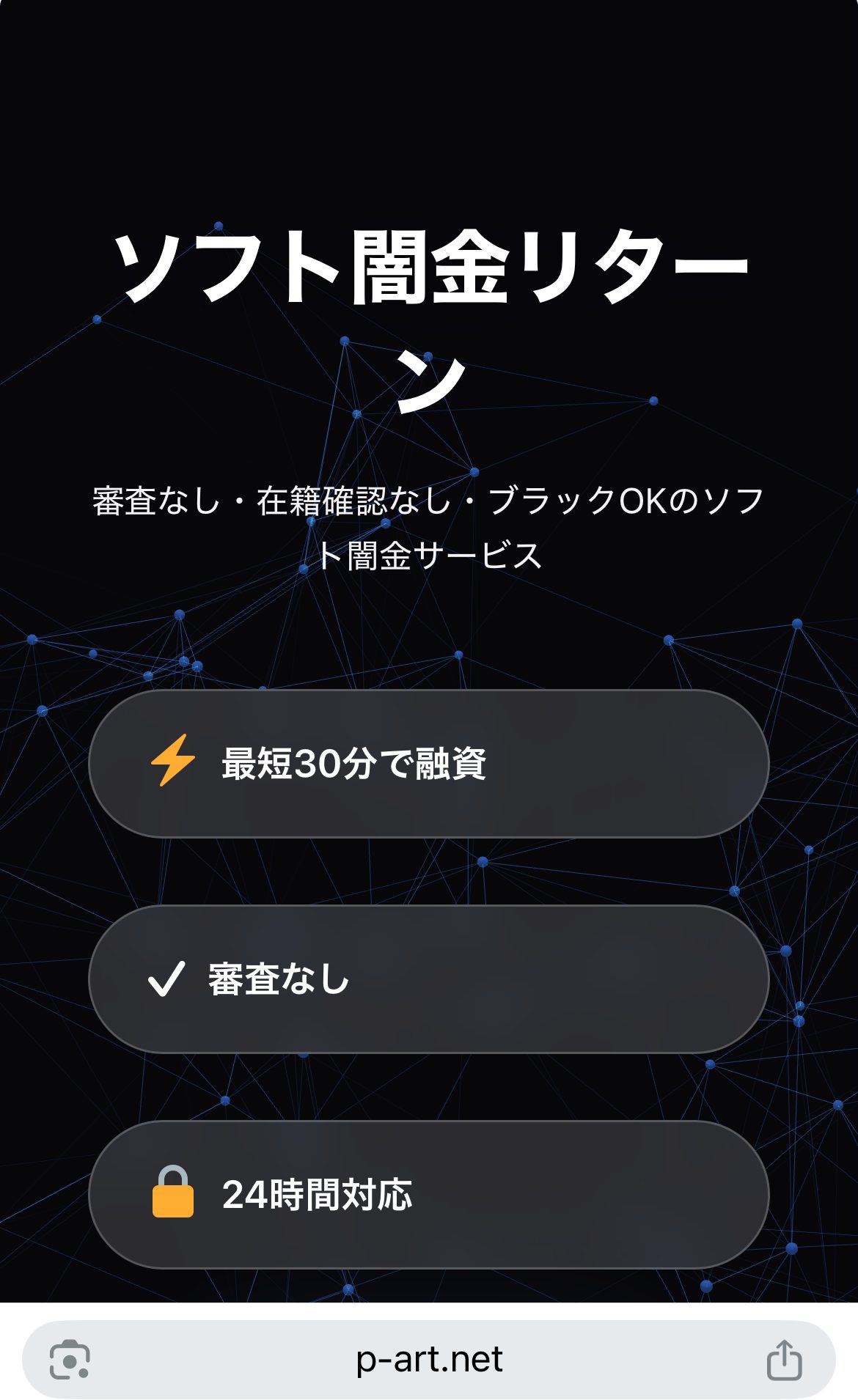 ソフト闇金リターン