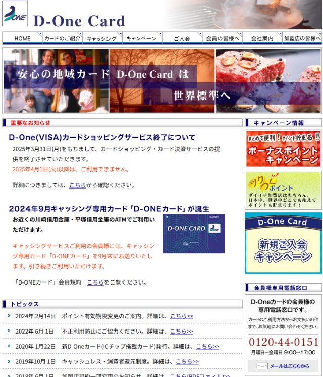 第一信用D-oneカード