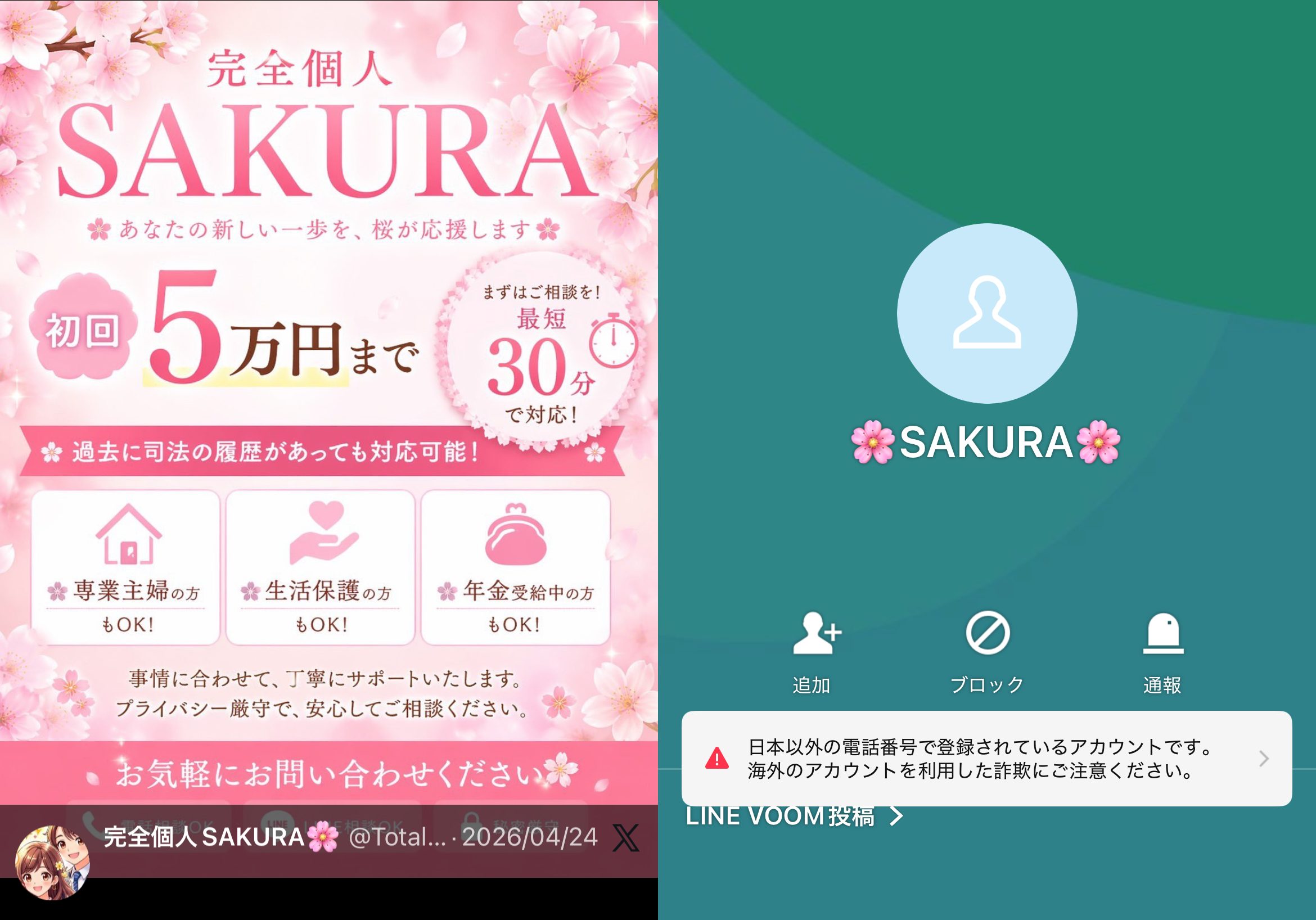 完全個人サクラSAKURA
