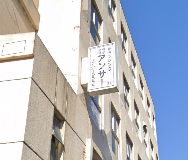 株式会社アンサー