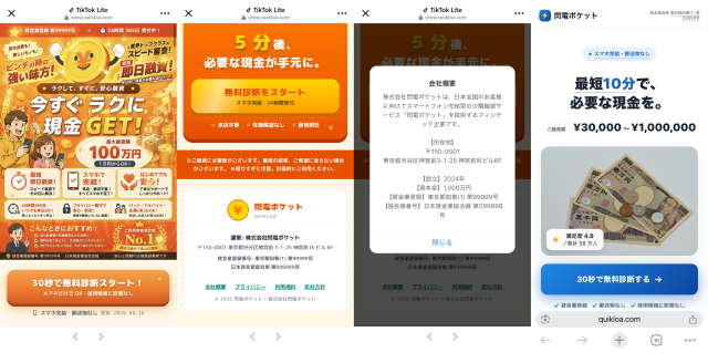 閃電ポケット