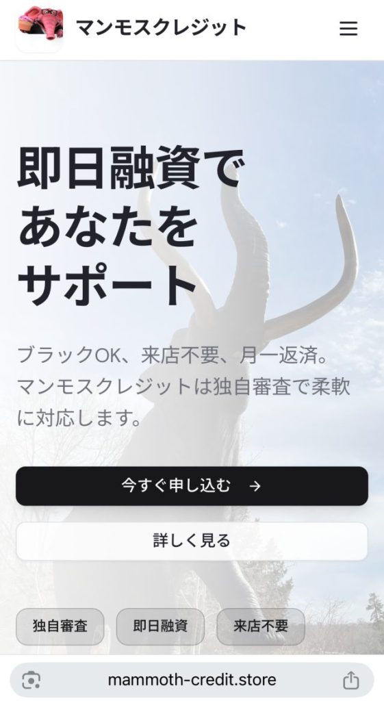 マンモスクレジット